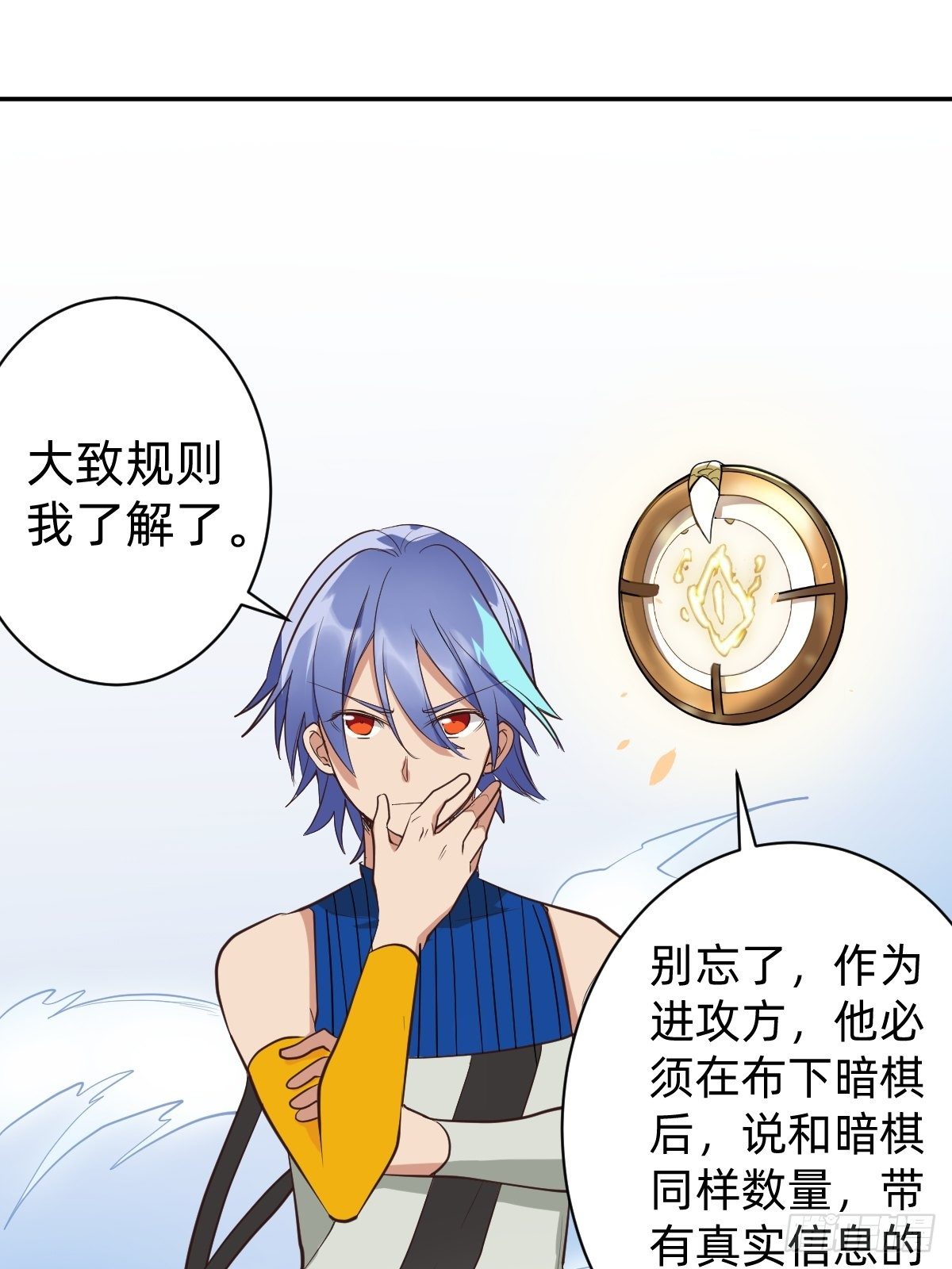 《星坠变》二选一的生死局 第8页