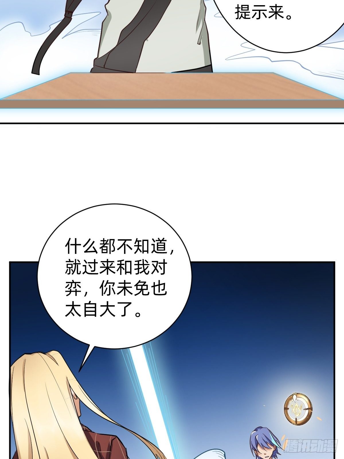 《星坠变》二选一的生死局 第9页