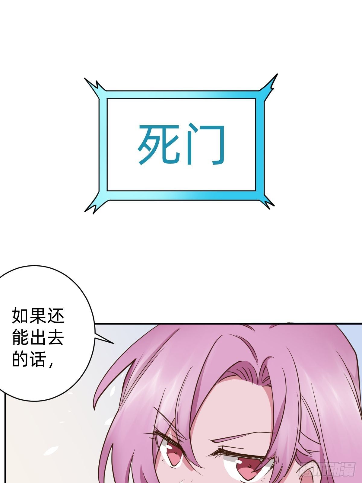 《星坠变》我会在你身边！ 第16页