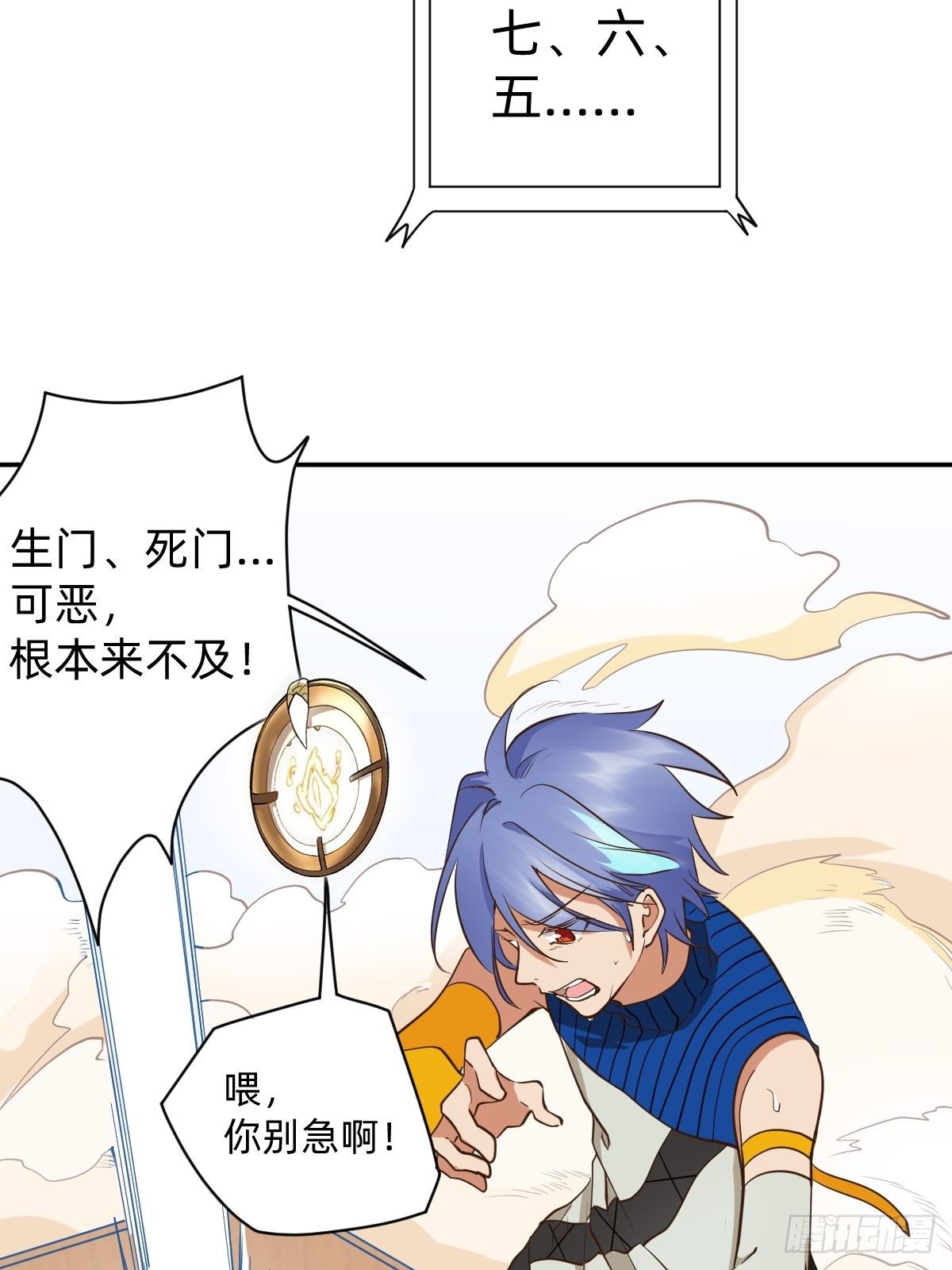 《星坠变》我会在你身边！ 第22页