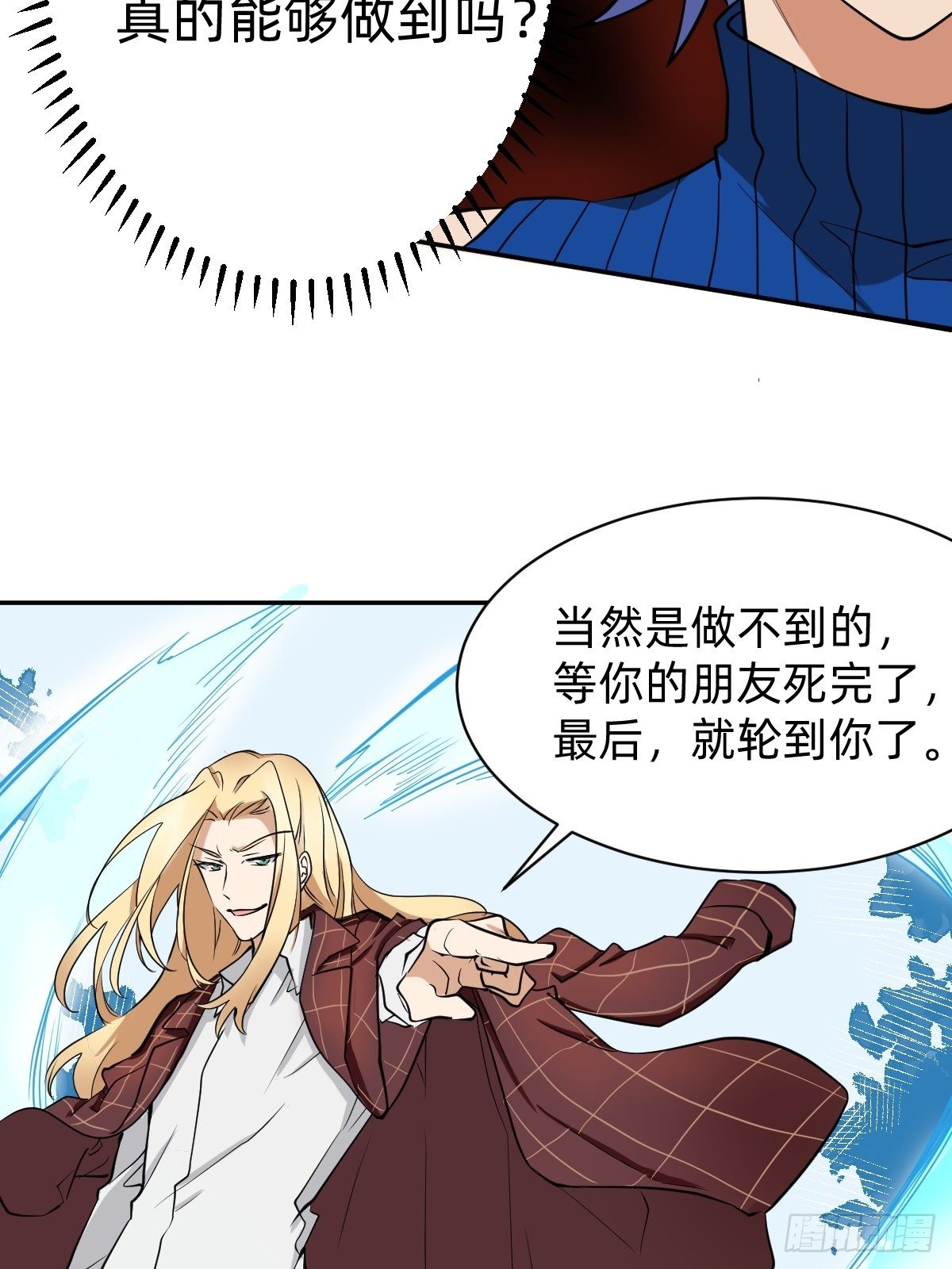 《星坠变》我会在你身边！ 第34页