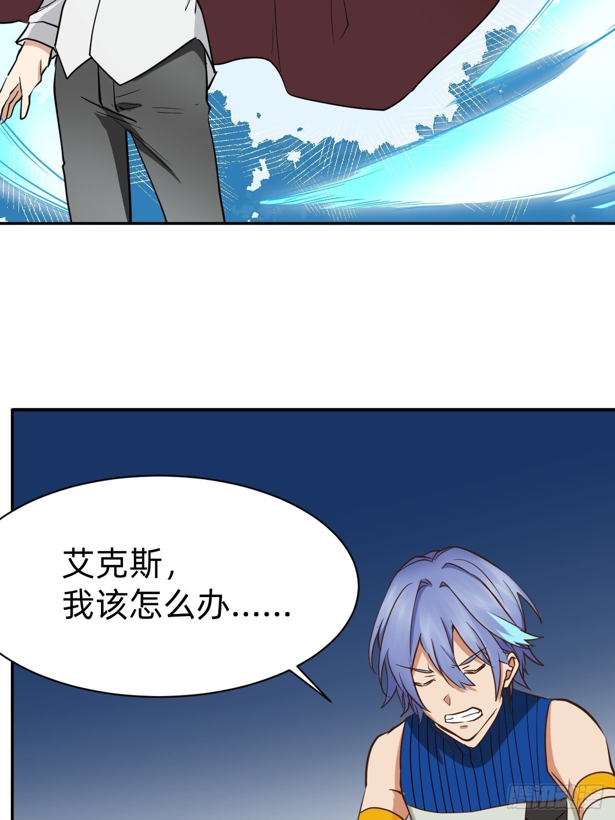 《星坠变》我会在你身边！ 第35页
