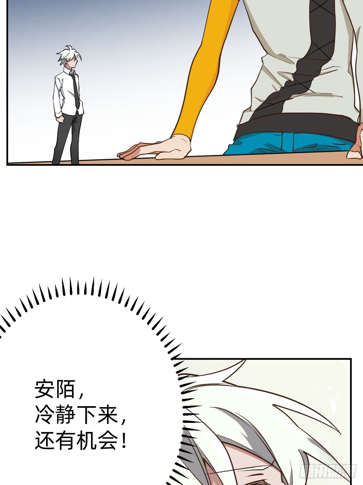 《星坠变》我会在你身边！ 第36页