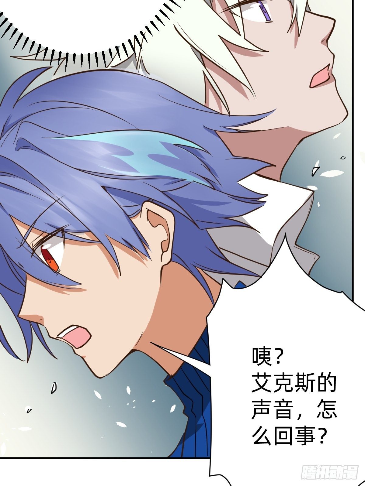 《星坠变》我会在你身边！ 第37页