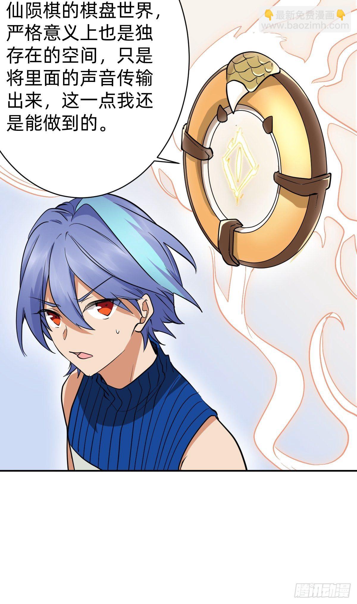 《星坠变》我会在你身边！ 第39页