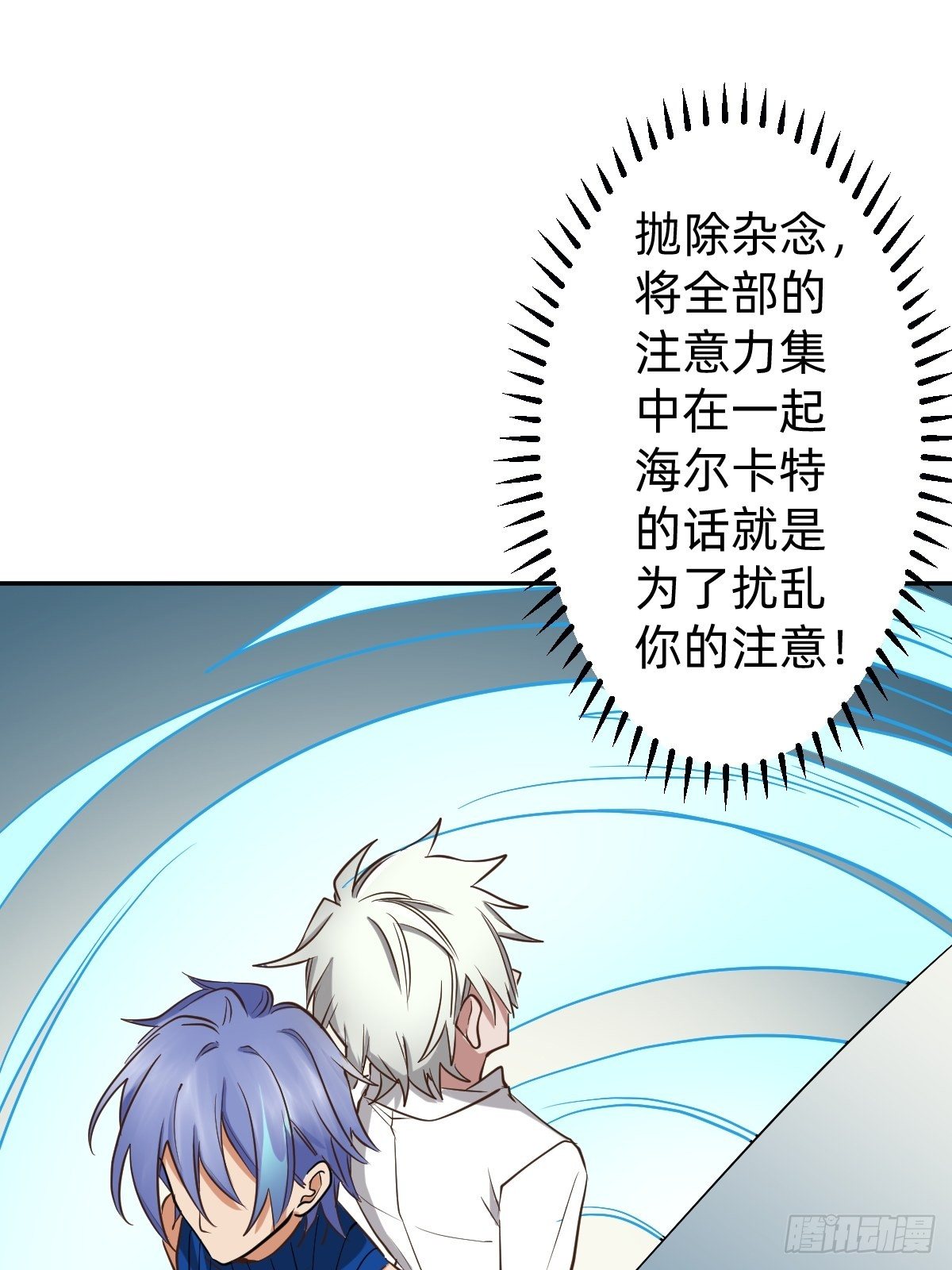 《星坠变》我会在你身边！ 第40页