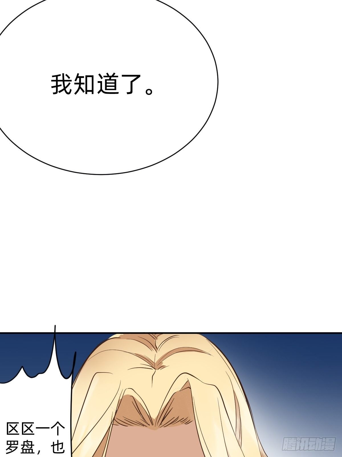 《星坠变》我会在你身边！ 第44页