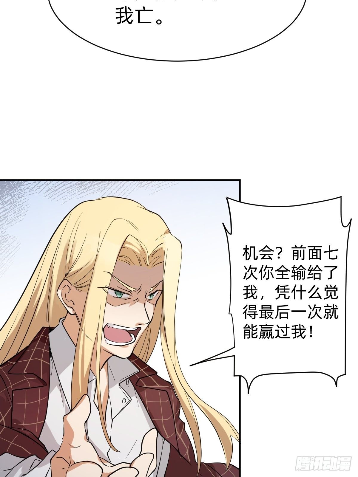 《星坠变》远征—新的开始 第13页