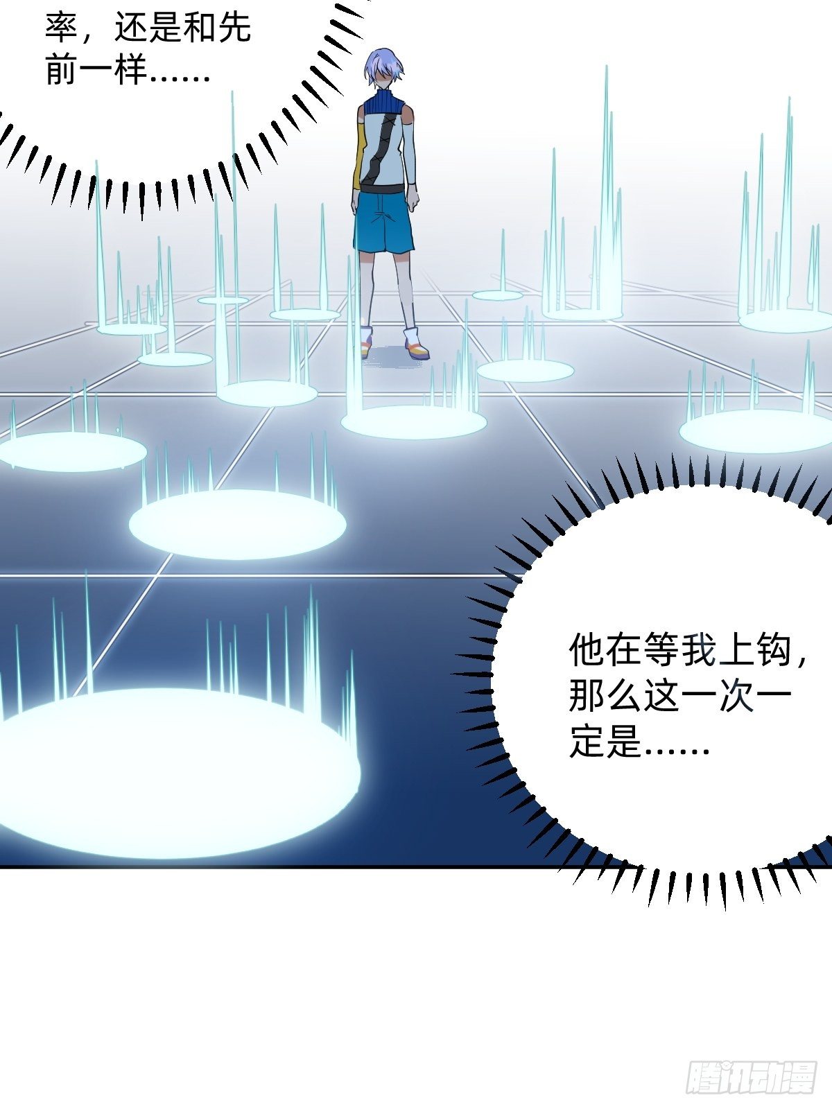 《星坠变》远征—新的开始 第17页