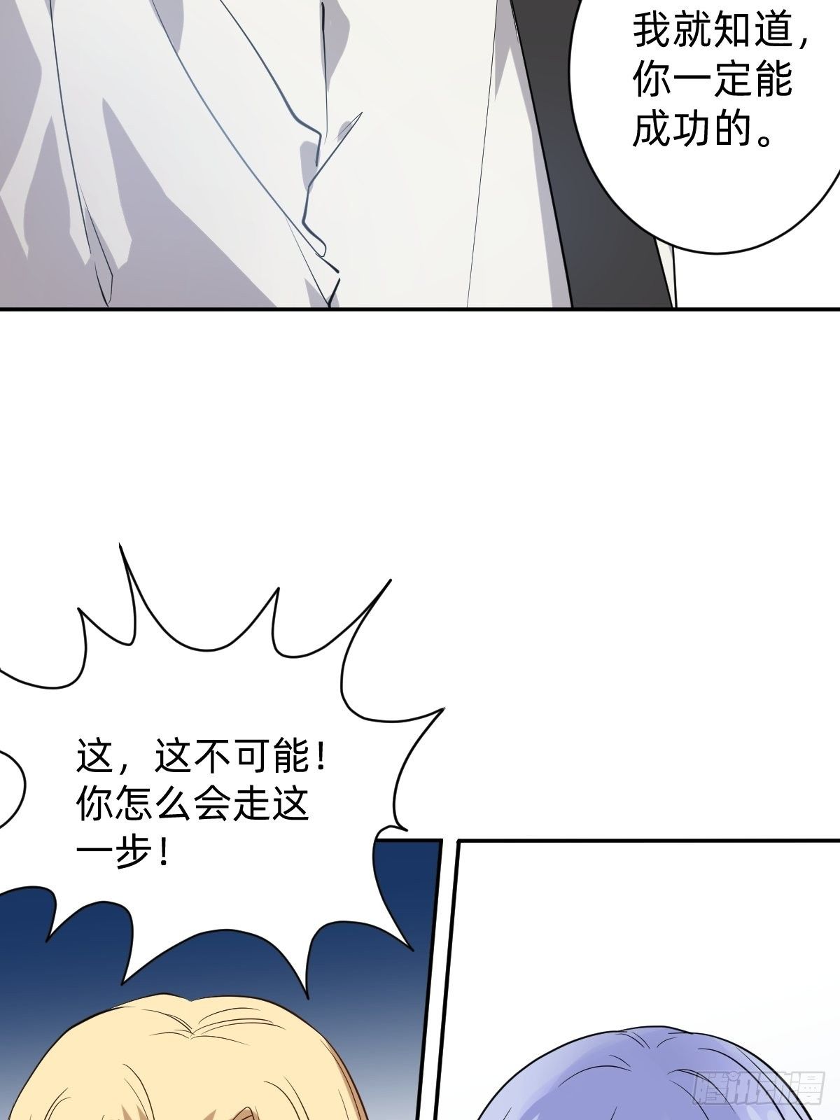 《星坠变》远征—新的开始 第22页