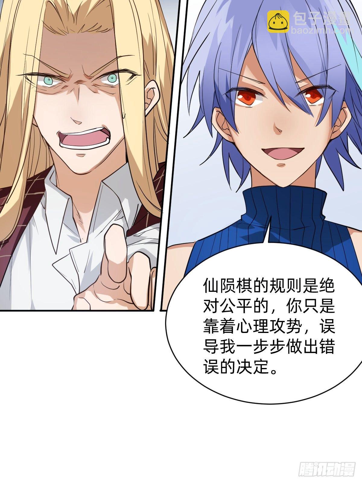 《星坠变》远征—新的开始 第23页