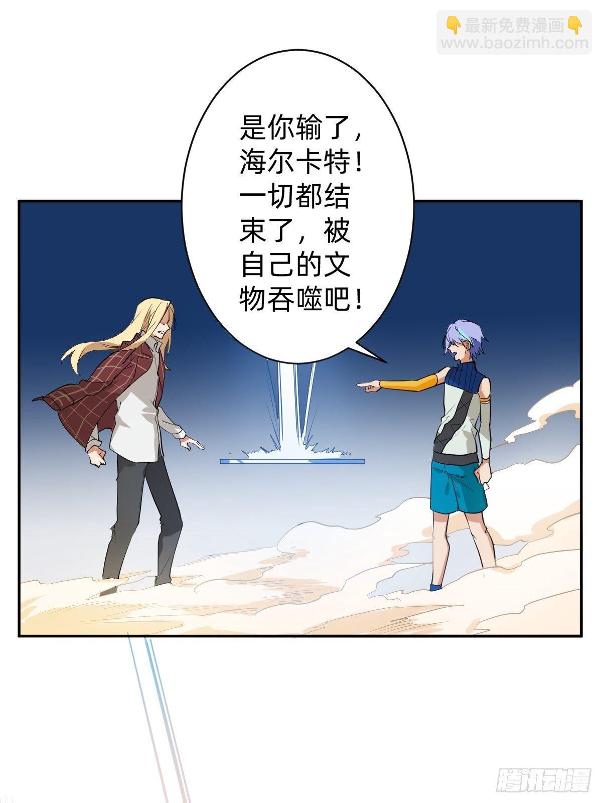 《星坠变》远征—新的开始 第24页