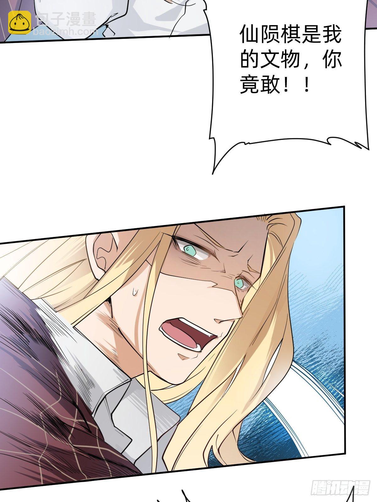 《星坠变》远征—新的开始 第28页