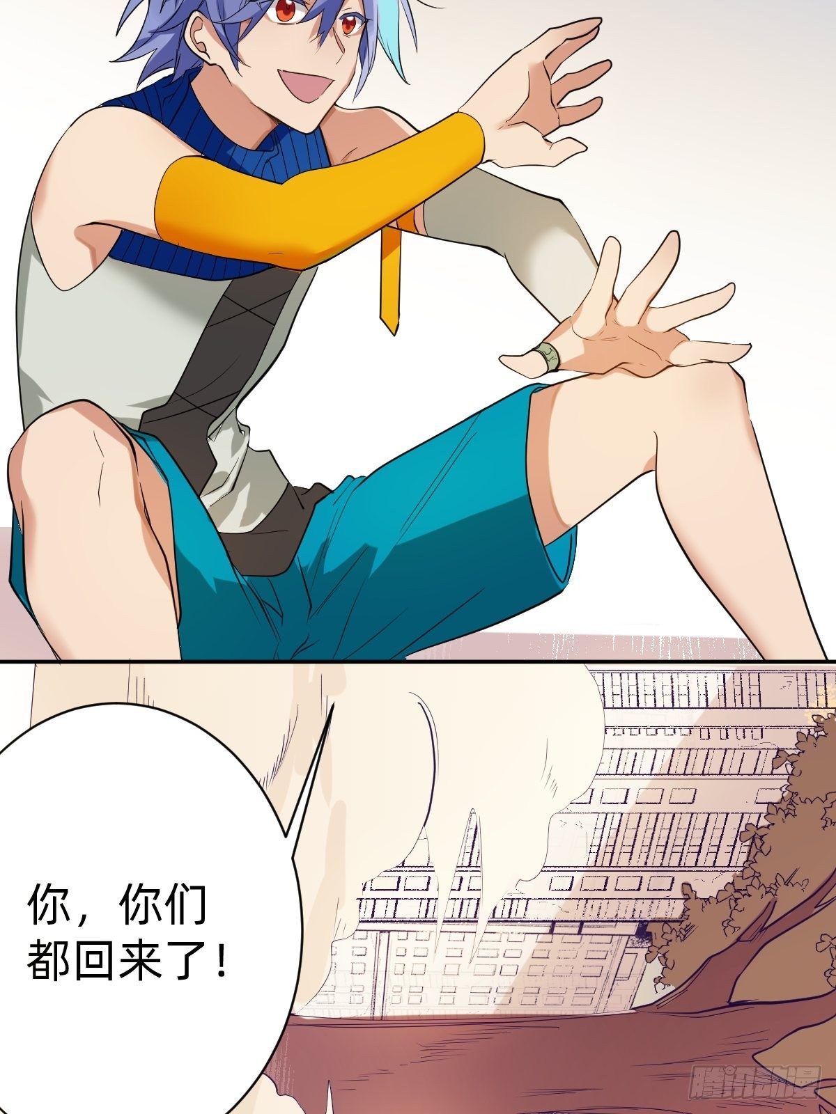 《星坠变》远征—新的开始 第32页