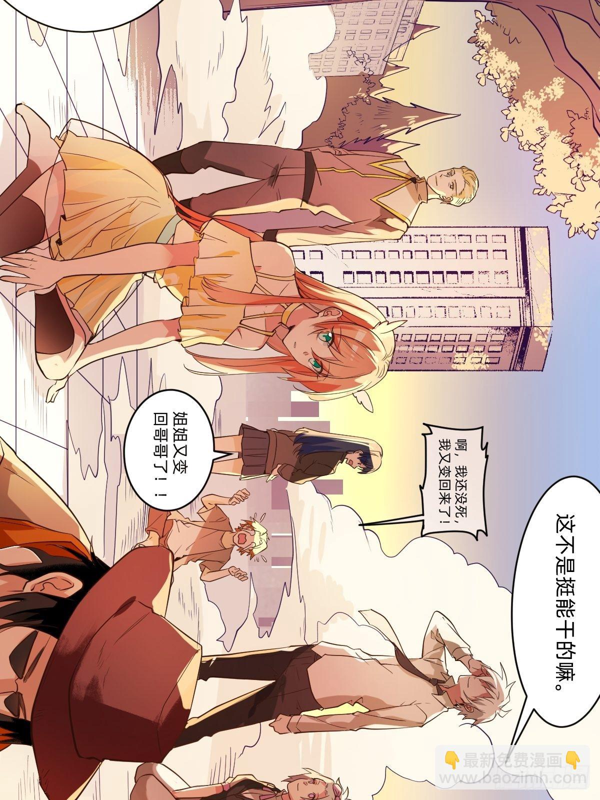 《星坠变》远征—新的开始 第33页