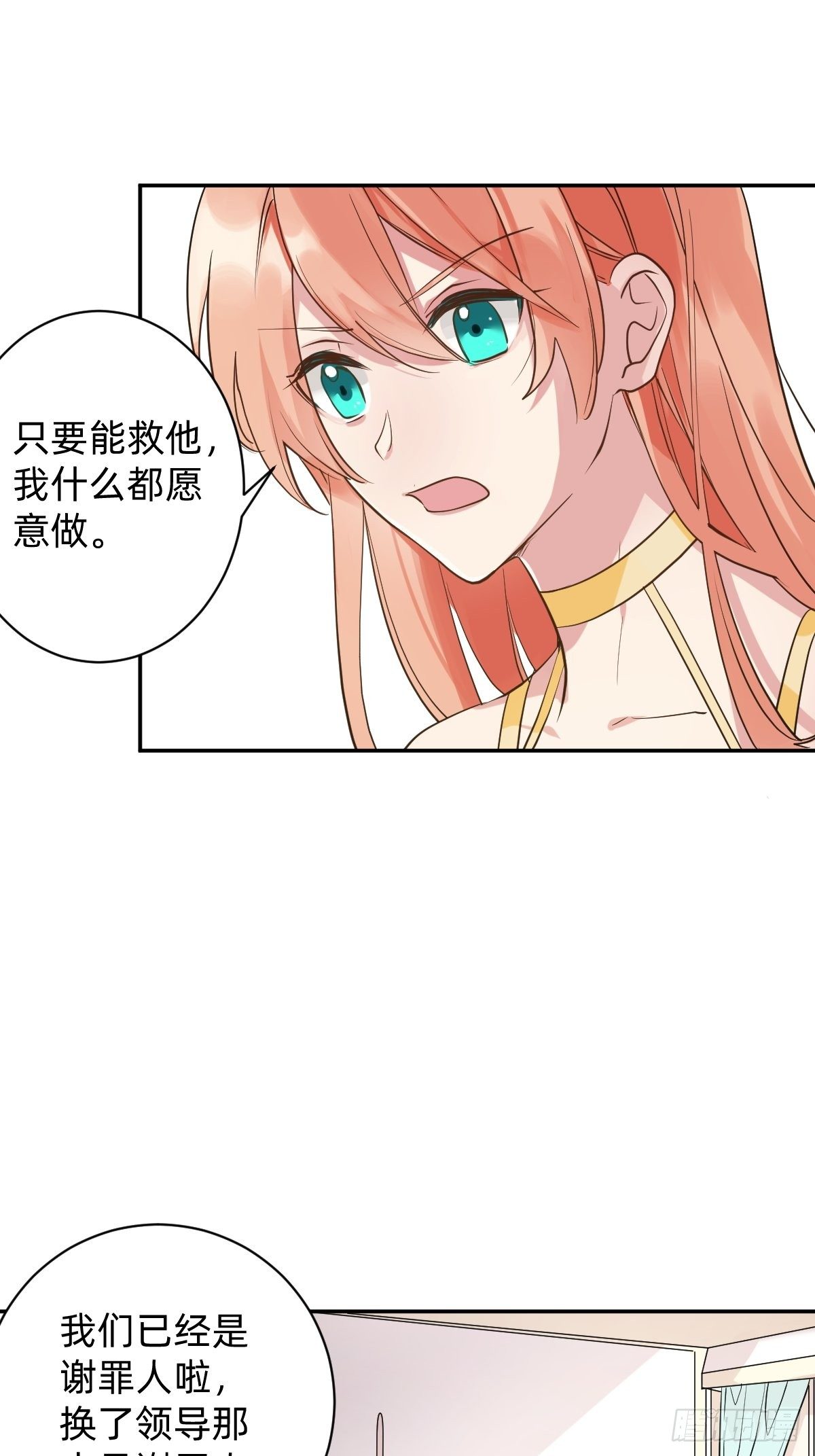 《星坠变》远征—新的开始 第43页