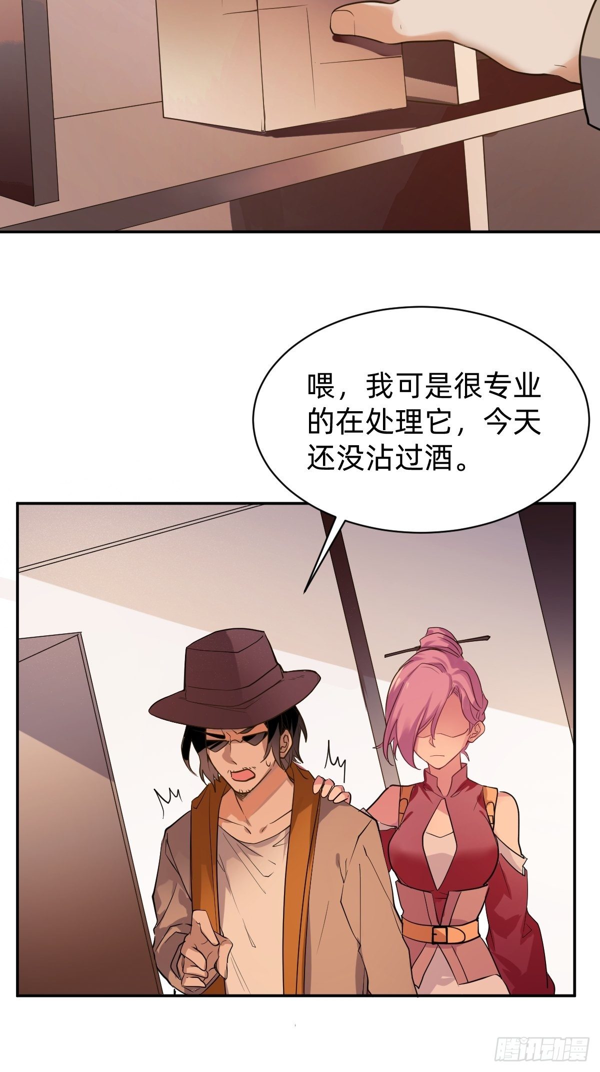 《星坠变》远征—新的开始 第45页