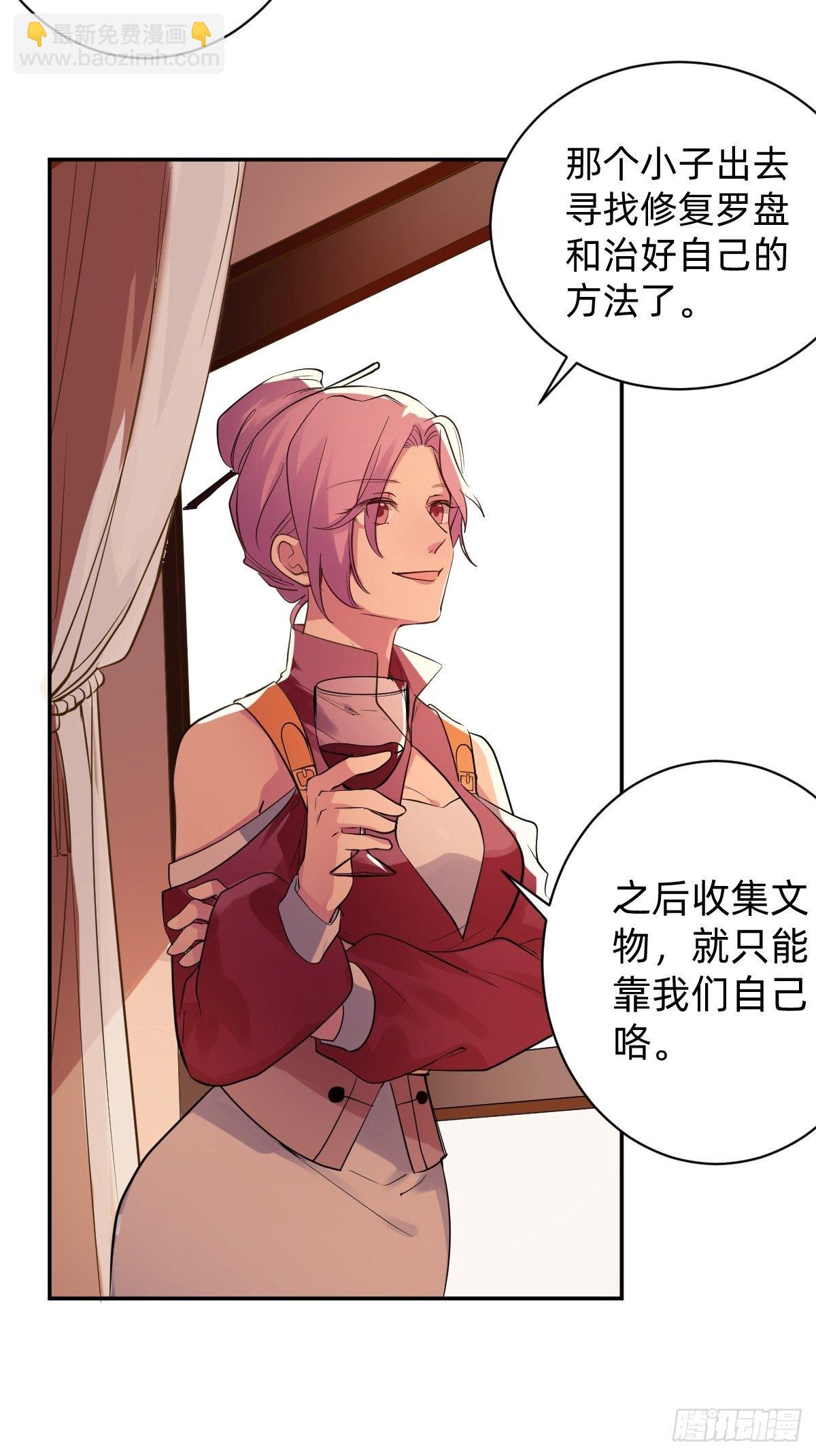 《星坠变》远征—新的开始 第47页