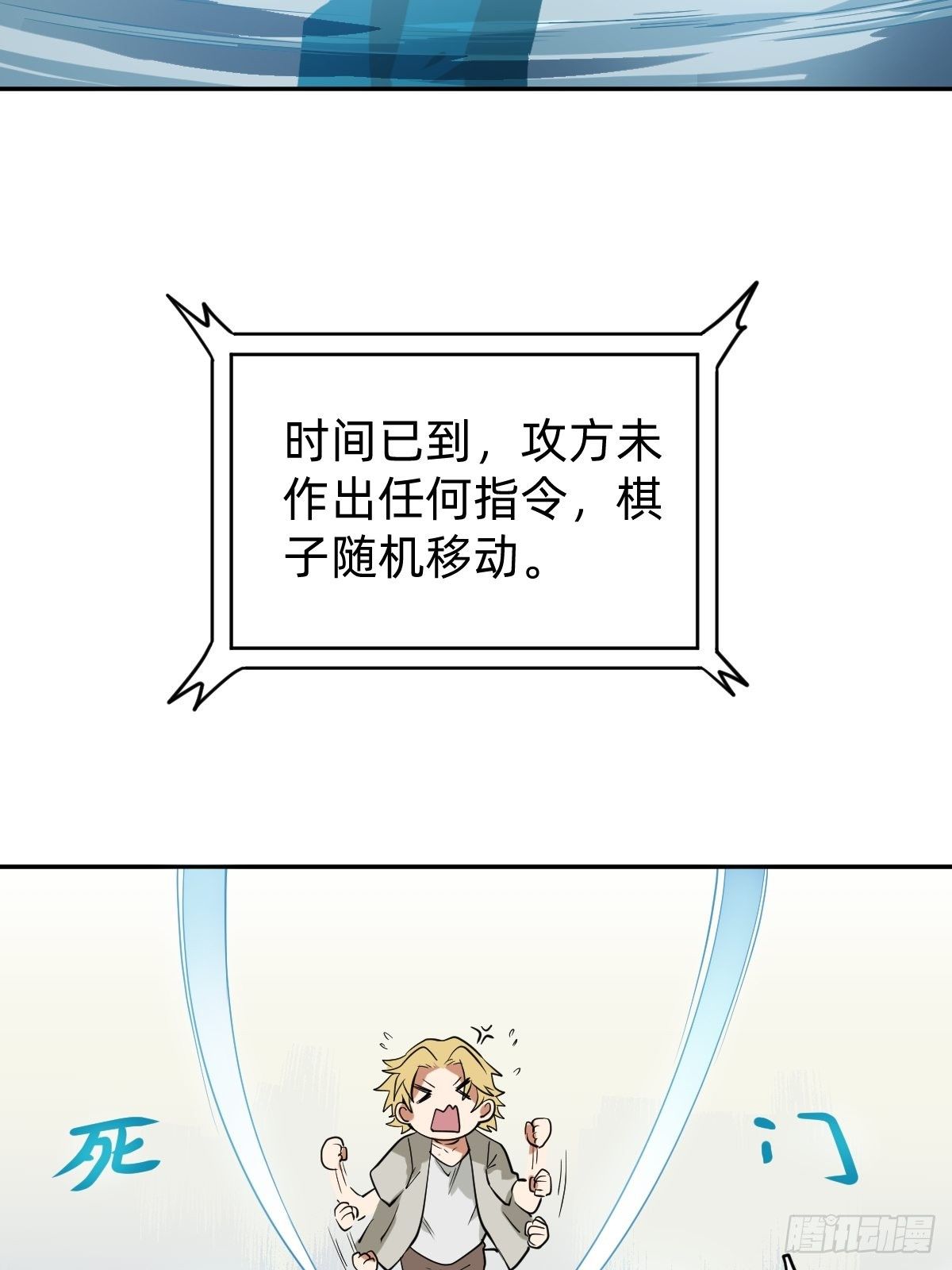 《星坠变》远征—新的开始 第6页