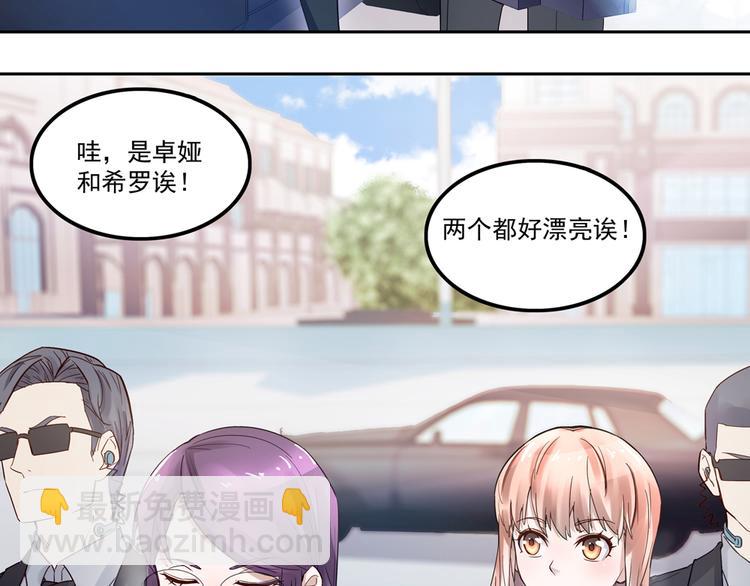 《拐个男人当老公》第2话 潜入校园 第28页