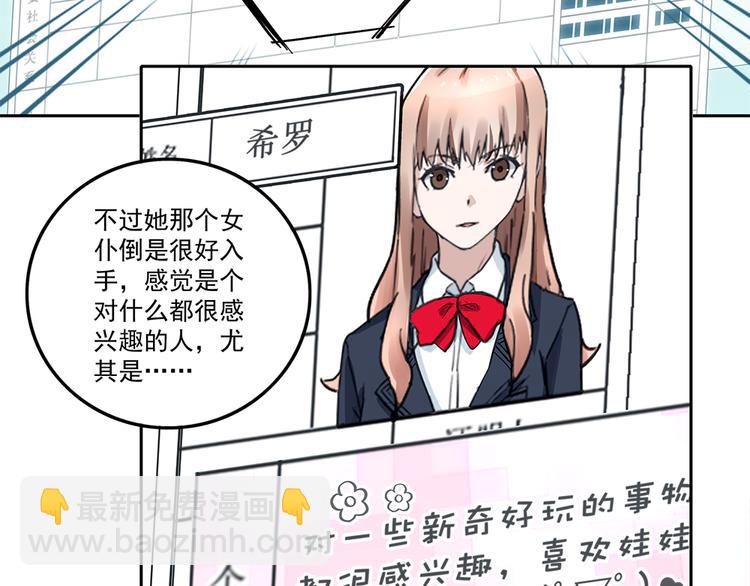 《拐个男人当老公》第2话 潜入校园 第38页