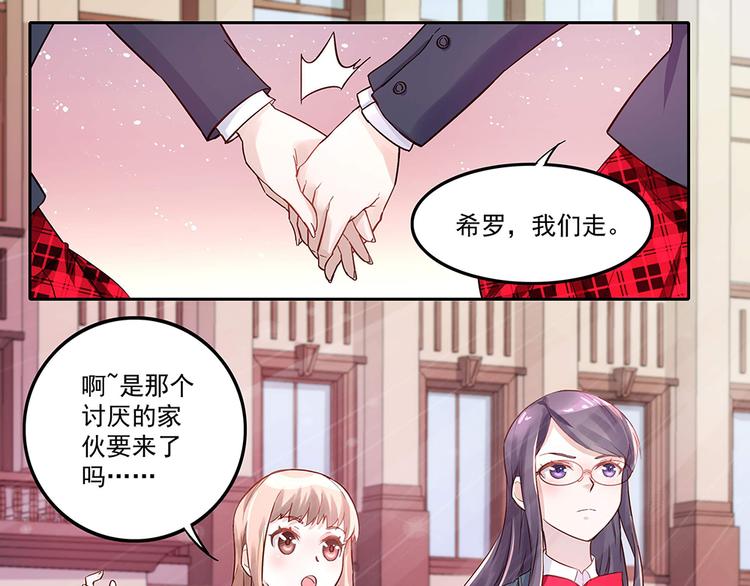 《拐个男人当老公》第3话 相似的面容 第12页