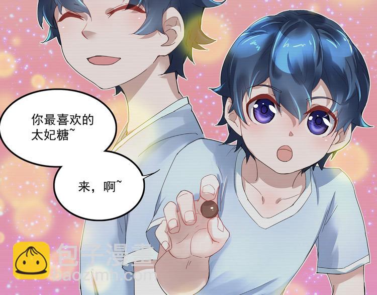 《拐个男人当老公》第4话 太妃糖 第4页