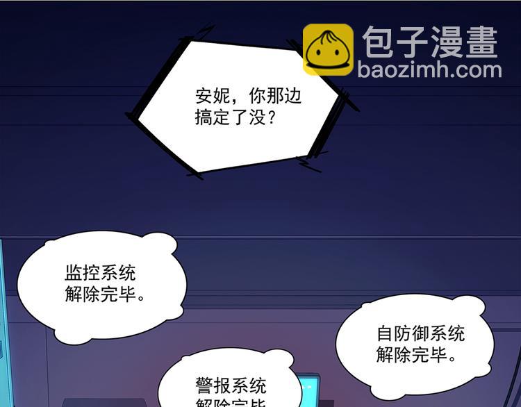 《拐个男人当老公》第1话 任务失败？ 第12页