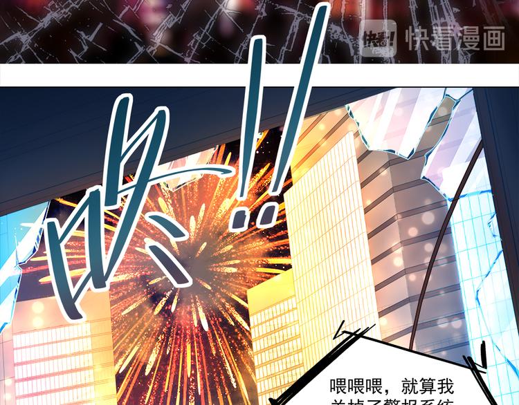 《拐个男人当老公》第1话 任务失败？ 第23页