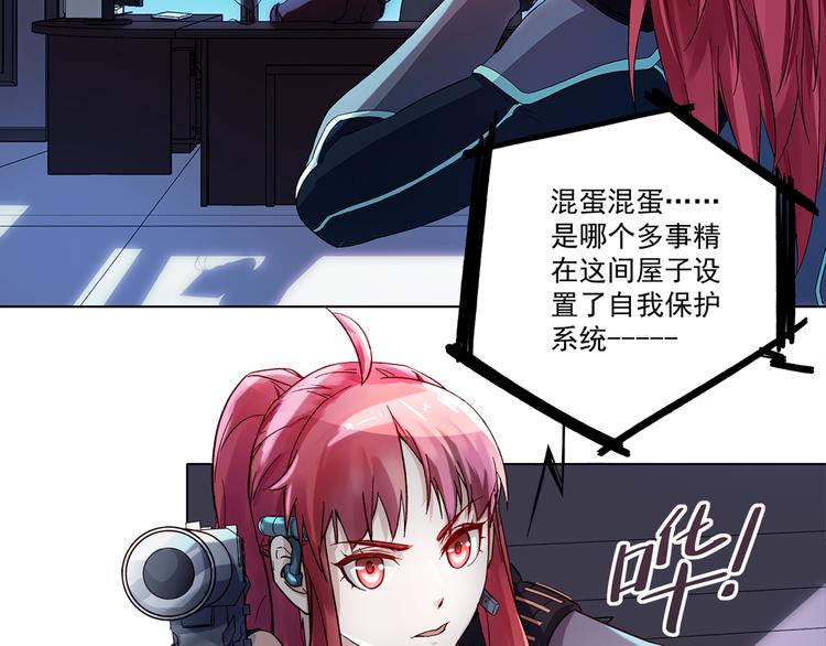 《拐个男人当老公》第1话 任务失败？ 第38页