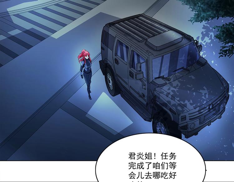 《拐个男人当老公》第1话 任务失败？ 第43页