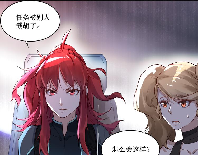 《拐个男人当老公》第1话 任务失败？ 第47页