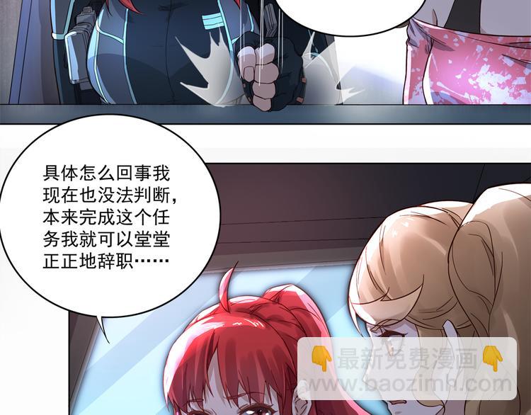 《拐个男人当老公》第1话 任务失败？ 第48页