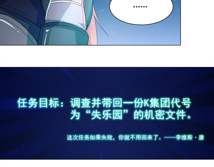 《拐个男人当老公》第1话 任务失败？ 第9页
