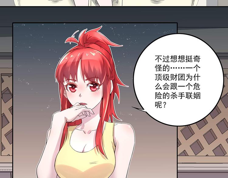 《拐个男人当老公》第3话 相似的面容 第25页