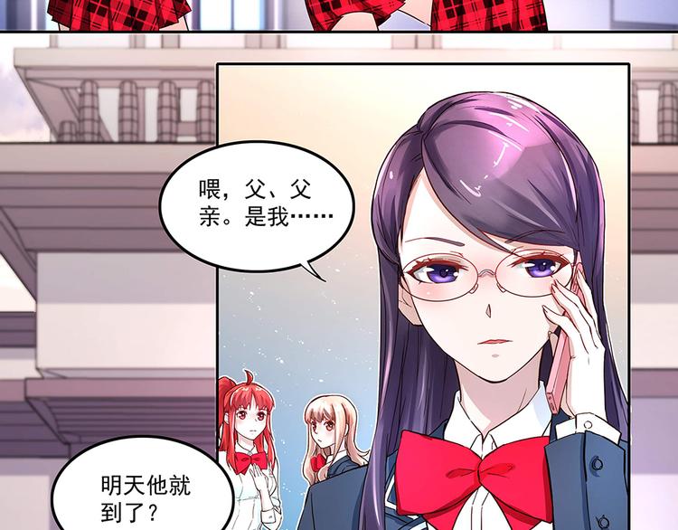 《拐个男人当老公》第3话 相似的面容 第9页