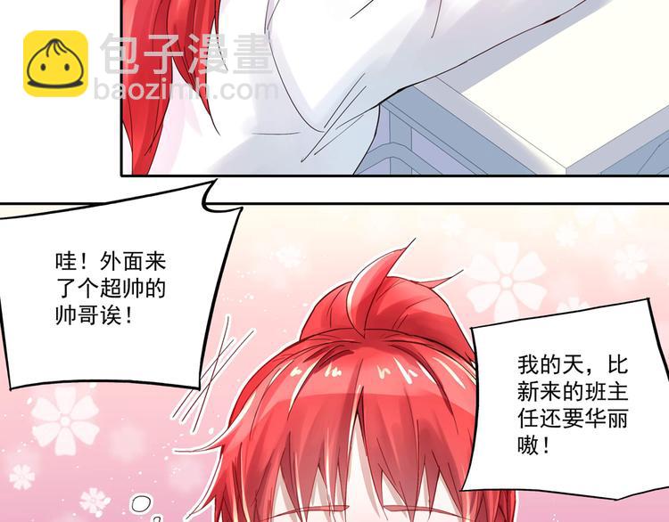 《拐个男人当老公》第4话 太妃糖 第26页