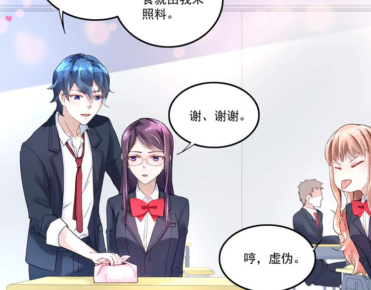 《拐个男人当老公》第4话 太妃糖 第31页