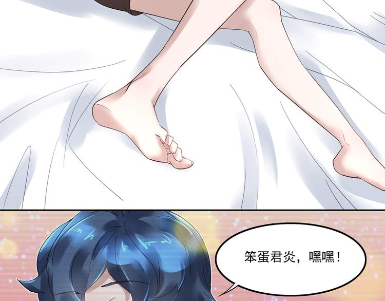 《拐个男人当老公》第4话 太妃糖 第3页