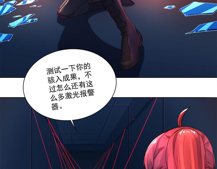 《拐个男人当老公》第1话 任务失败？ 第25页