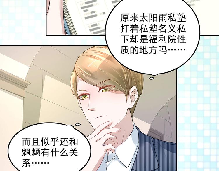 《拐个男人当老公》第8话 友情的邀请 第4页