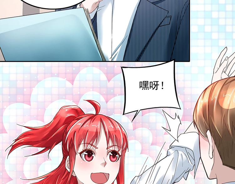 《拐个男人当老公》第8话 友情的邀请 第5页