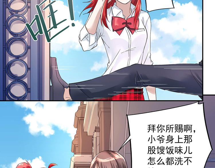 《拐个男人当老公》第6话 新朋友？！ 第23页
