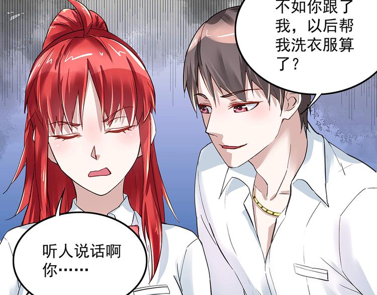 《拐个男人当老公》第6话 新朋友？！ 第25页