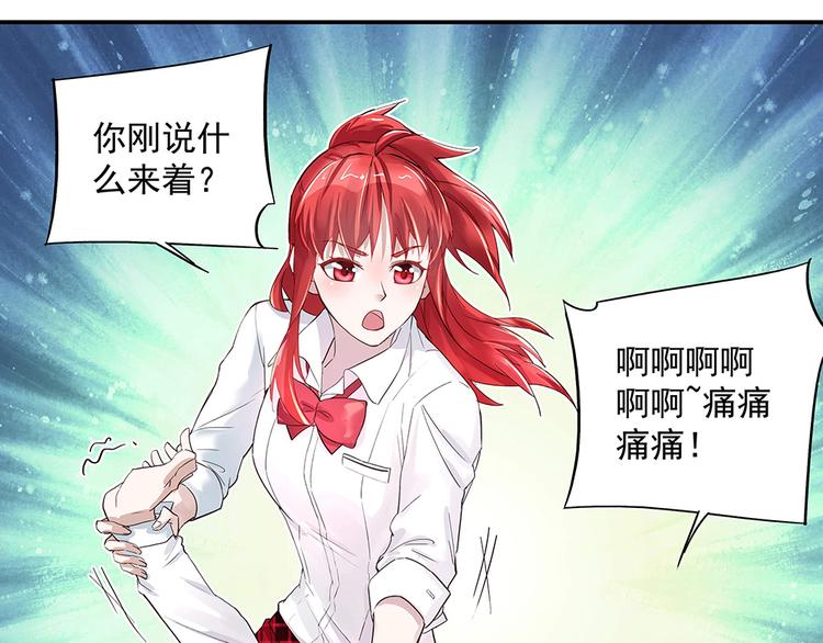 《拐个男人当老公》第6话 新朋友？！ 第27页