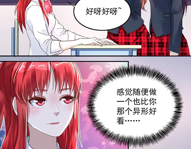 《拐个男人当老公》第6话 新朋友？！ 第35页