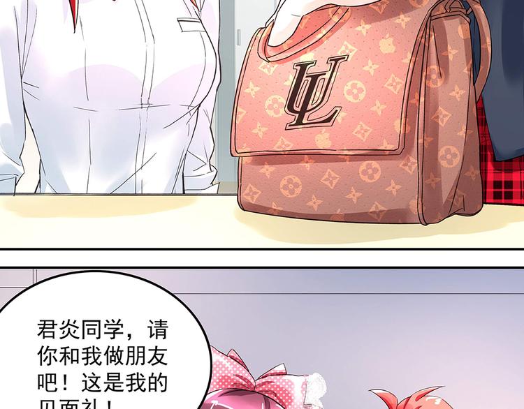 《拐个男人当老公》第6话 新朋友？！ 第37页
