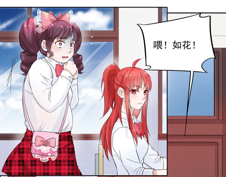 《拐个男人当老公》第6话 新朋友？！ 第41页