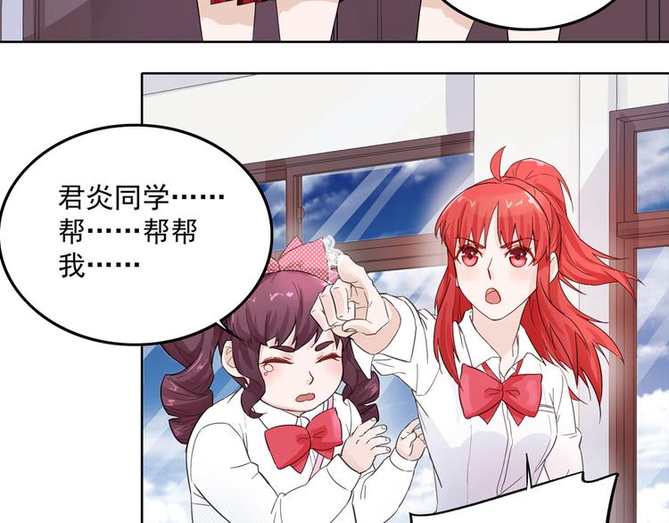 《拐个男人当老公》第6话 新朋友？！ 第43页