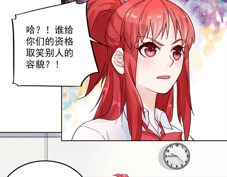 《拐个男人当老公》第6话 新朋友？！ 第46页